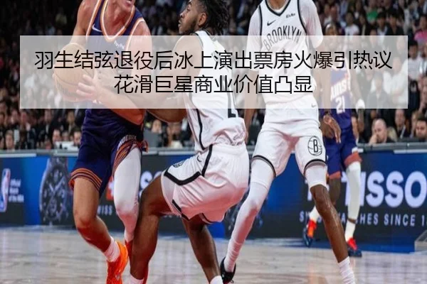 yu-sheng-jie-xian-tui-yi-hou-bing-shang-yan-chu-piao-fang-huo-bao-yin-re-yi-hua-hua-ju-xing-shang-ye-jia-zhi-tu-xian-3-517.jpg