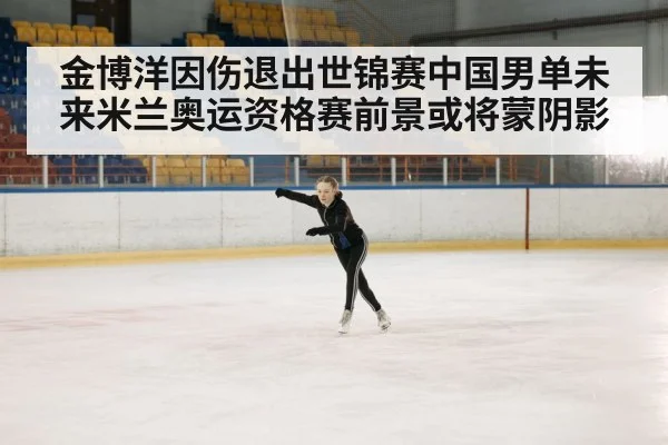 figure skater injury